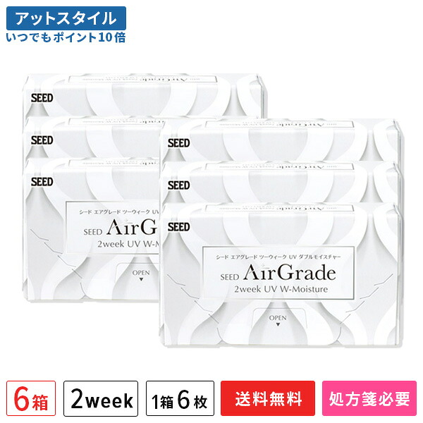 【送料無料】エアグレード2ウィークUVダブルモイスチャー 2週間交換 1箱6枚入 6箱セット コンタクトレンズ 2week コンタクト【ポイント10倍】｜メガネ・コンタクトの＠style