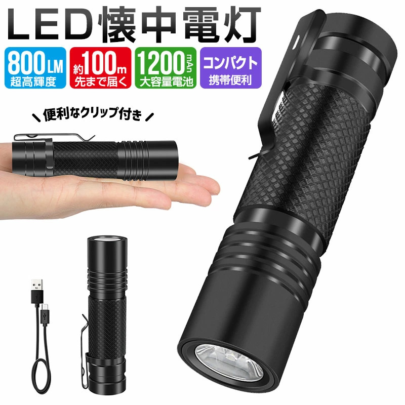 【楽天市場】LED懐中電灯 充電式 最強 小型 軽量 LEDハンディ