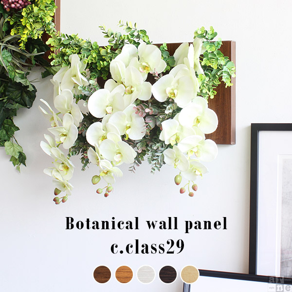 光触媒 花 観葉植物 胡蝶蘭 造花 観葉植物 フラワーアレンジメント インテリア 人工観葉植物 ホワイト 観葉植物 アートボード イミテーション 白 フェイクグリーン 壁掛け 光触媒加工 おしゃれ リーフパネル 母の日 植物 造花 胡蝶蘭 壁掛け フラワーギフト フェイク