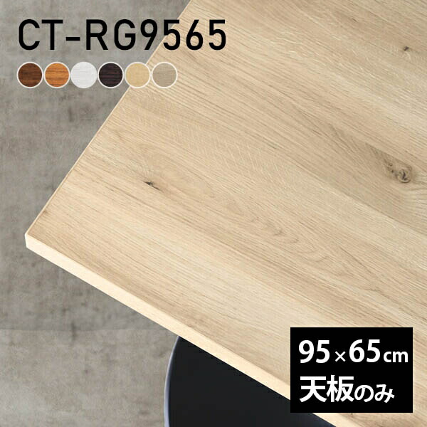 楽天市場】テーブル テーブル天板 天板のみ DIY 幅90 奥行55 北欧 日本