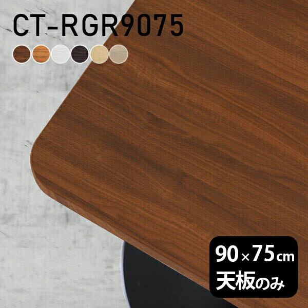 楽天市場】天板 デスク 天板のみ DIY 幅110 奥行90 北欧 日本製