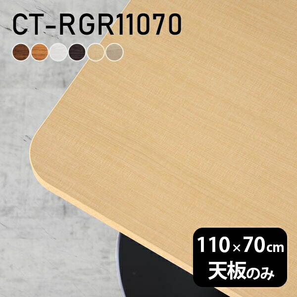 テーブル天板のみ 天板 木材 天板のみ 180 150 120 160 90 テーブル天板 テーブル