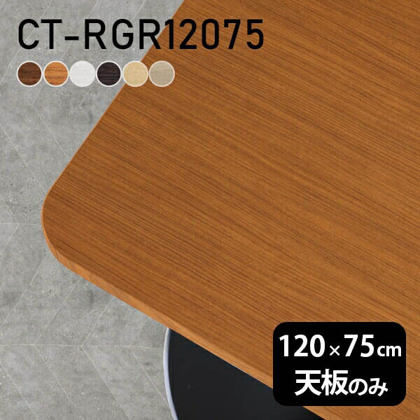 楽天市場】天板 デスク 天板のみ DIY 幅120 奥行70 日本製 北欧