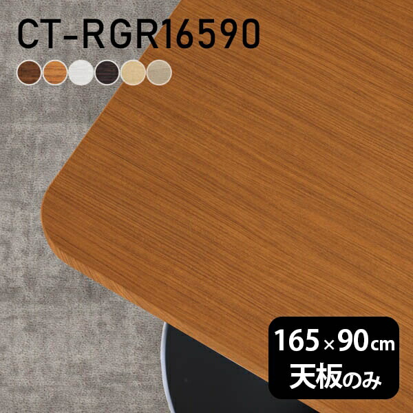 楽天市場】テーブル デスク 天板のみ DIY 幅170 奥行90 北欧 日本製