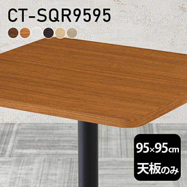 【送料無料・新品未使用】テーブル　天板　ナチュラル　DIY　北欧　西海岸スタイル 楽天市場】テーブル テーブル天板 天板のみ DIY 幅100 奥行100