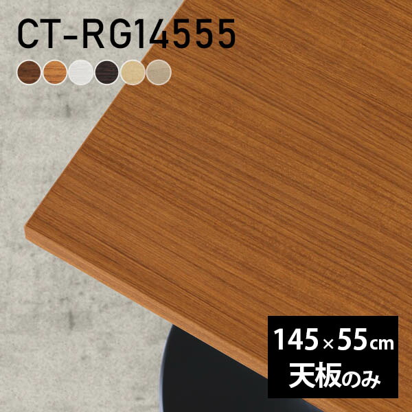 楽天市場】テーブル デスク 天板のみ DIY 幅135 奥行90 北欧 日本製