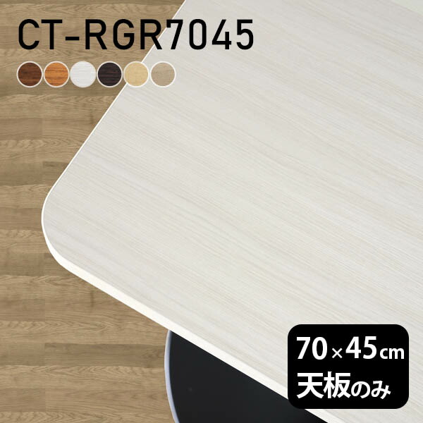 楽天市場】テーブル デスク 天板のみ DIY 幅70 奥行50 日本製 北欧