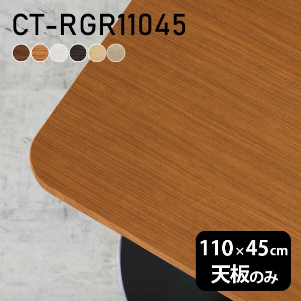 楽天市場】デスク 天板 天板のみ DIY 幅110 奥行65 北欧 日本製