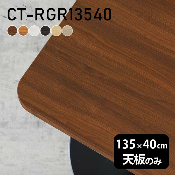 テーブル天板のみ ウォールナット 無垢材 テーブル天板のみ 180cm×90cm 厚み40mm