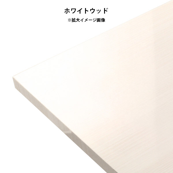 棚板メラミン樹脂化粧合板棚板のみ幅75cm奥行き15cmおしゃれ高級感シンプルDIY板厚20mmクローゼット棚ラグジュアリー木製壁面棚プレミアム天板にもインテリア日本製北欧SB20-N7515WW