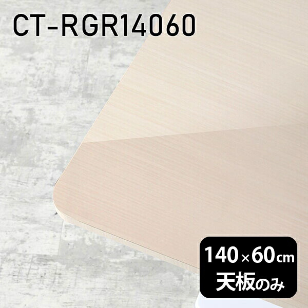 机 天板 天板 Wwインテリア 寝具 収納 在宅勤務 テーブルトップ ホワイト 板だけ 天板のみ 140cm パソコンデスク テーブル 長方形 Diy 高級感 書斎 テレワーク 事務所 日本製 天板 天板のみ 板だけ 机 メラミン テーブルトップ 在宅勤務 140cm Diy 長方形 ダイニング 机 天板 天板 Wwインテリア 寝具 収納 在宅勤務 テーブルトップ ホワイト 板だけ 天板のみ 140cm パソコンデスク テーブル 長方形 Diy 高級感 書斎 テレワーク 事務所 日本製 天板 天板のみ 板だけ 机 メラミン テーブルトップ 在宅勤務 140cm Diy 長方形 ダイニング