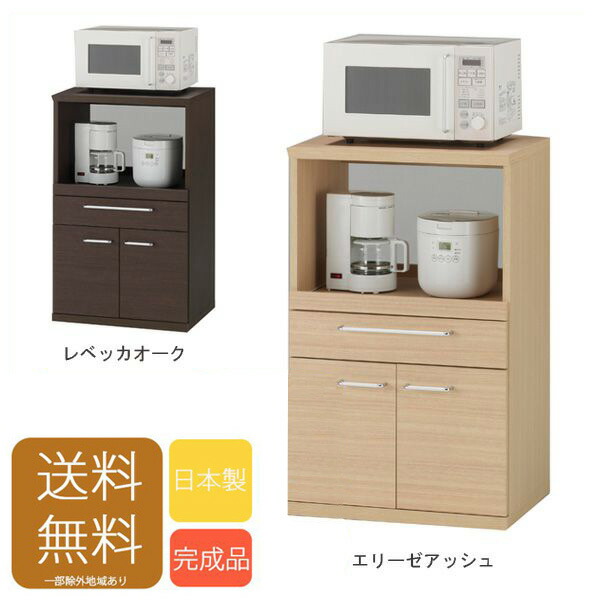 レンジボード ラック 大型レンジ対応 60幅 キッチン収納 レンジラック 完成品 テーブル レンジ収納 レンジ台 オーブンレンジ台 テレビ台 炊飯器 レンジ台 おしゃれ 電子レンジ台 木製 幅60cm Are 60 台所ara 60 作業 ヘルシオ 引き出し付き インテリアショップatom