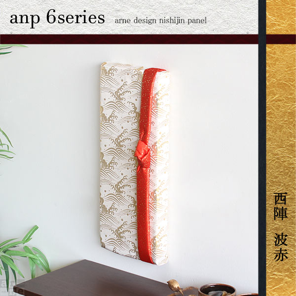 楽天市場 アートパネル モダン 和 アートボード おしゃれ 装飾 ボード 日本 ファブリック 壁飾り 和風 インテリア ウォールパネル インテリアアートパネル 和モダン 壁 玄関 壁面 ファブリックパネル 生地 パネル 和室 壁掛け アート ファブリックボード 西陣 Anp 6