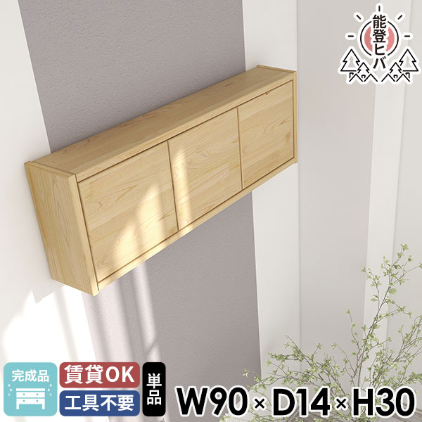 楽天市場】壁掛けラック ウォールボックス 約幅90 完成品 洗面所