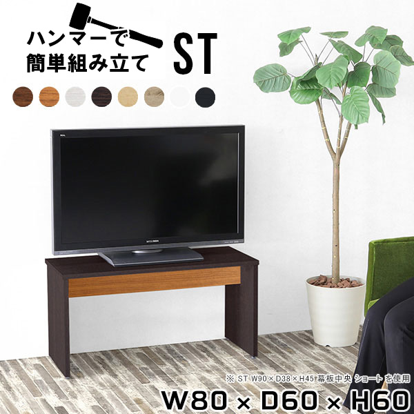 テレビ台 ミドルタイプ テレビラック ダイニング テーブル 木製 北欧 ショップ 一人暮らし 机 おしゃれ リビングテーブル 椅子 コンソールテーブル リビングダイニング コーヒーテーブル 木目調 ベッドサイドテーブル TV台 TVボード 【幅80奥行60高さ60cm/HammerST木目】 ★｜atom DIY