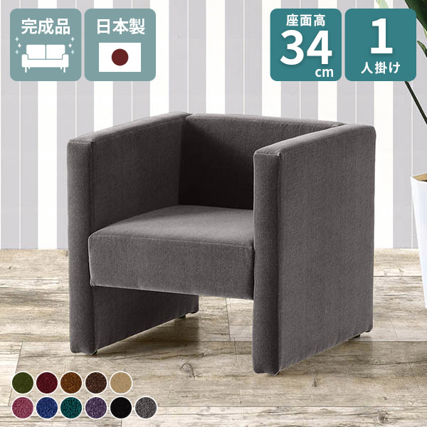 ソファ コンパクトソファ 1人用ソファ コンパクト 北欧 ひとりがけ 応接ソファー 肘付き 1人掛けソファ 1P 1人掛け 1人 おしゃれ 1人暮らし いす 1人用 オフィス 肘あり 待合室 シンプル リビング 椅子 1人がけ 一人掛け 省スペース 病院 カフェ ソファー ローソファー □｜atom DIY