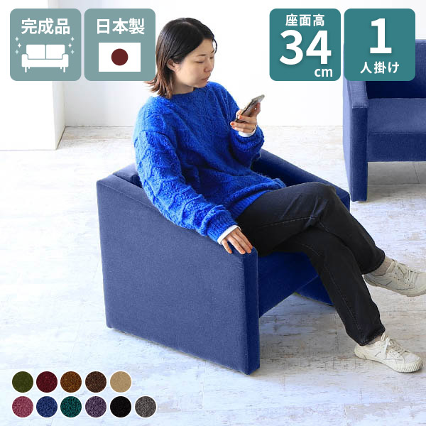 ソファ 一人掛け 1人掛け ローソファ ミニソファー パーソナルソファ シングルソファ チェア 1人暮らし 待合室 病院 1人用 ソファー コンパクトソファ 1人掛けソファ おしゃれ 椅子 可愛い 1人掛けソファー リビング 1人用ソファー 北欧 一人用 いす シンプル 応接 肘あり □