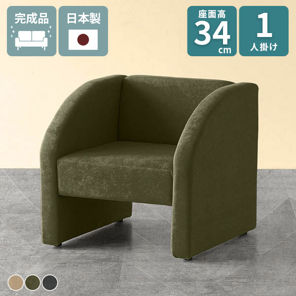 ソファ 一人掛け ローソファー 椅子 リビング 北欧 シンプル パーソナルソファ ミニソファー 一人 1人用ソファー コンパクトソファ 一人用 1人掛けソファ 椅子 応接 背もたれあり 1人掛けソファー 1人掛け ソファー コンパクト 1人暮らし おしゃれ ひとりがけ □
