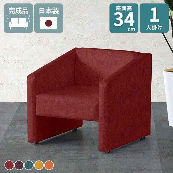 一人掛け シンプル 待合室 病院 1人用 1人掛けソファ 1人掛けソファー 1人掛け ソファ ソファー 1人暮らし リビング チェア パーソナルソファ ミニソファー ローソファ 1人用ソファー 肘あり 応接 椅子 一人用 シングルソファ コンパクトソファ いす おしゃれ 可愛い 北欧 □｜atom DIY