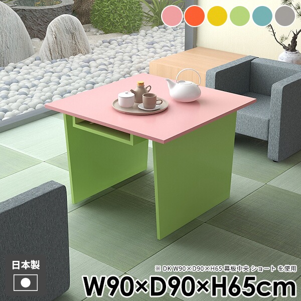 カフェテーブル おしゃれ ダイニングテーブル コーヒーテーブル 一人暮らし 収納 ソファテーブル モダン 机 収納付き コンソールテーブル 北欧 かわいい ピンク グレー カラフル ブルー グリーン 組み立て簡単 日本製 正方形 幅90cm 奥行90cm 高さ65cm aino ●|atom DIY