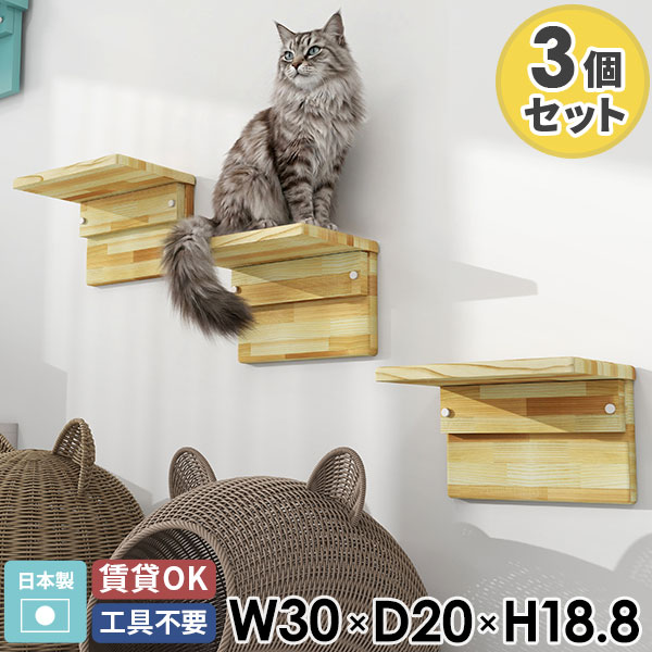 キャットウォーク 3個 セット 杉 スギ ウォールシェルフ 壁掛け棚 ウォールラック 壁 取り付け 幅30 30cm おしゃれ 木製 インテリア 壁掛け 収納 L字 ラック 壁掛け収納 壁面収納 日本製 完成品 壁に取り付ける 棚 壁に付けられる家具 無塗装 賃貸 ペット 猫 おしゃれ ◆|atom DIY