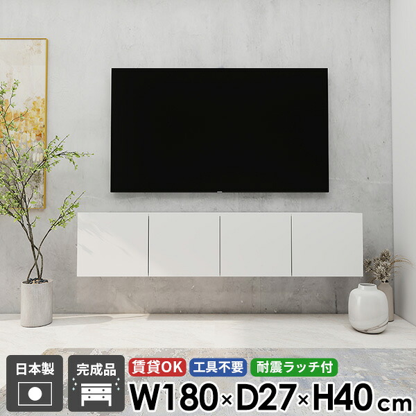 テレビボード テレビ台 TVボード ウォールシェルフ フロートテレビボード フロート 省スペース 壁掛け ホワイト 高さ40 おしゃれ 48型 52型 ホテルライク 鏡面 完成品 シンプル 白 浮かせる 壁付け 大きい 後付け 配線 賃貸 42型 石膏ボード 扉 幅180 高級感 収納 日本製 ☆|atom DIY