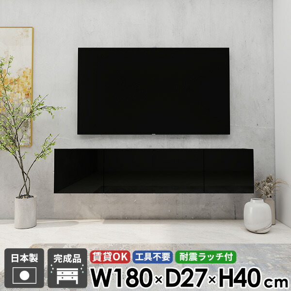 TVボード テレビボード テレビ台 フロートテレビボード ウォールシェルフ フロート 幅180 52型 48型 壁付け ホテルライク 黒 賃貸 収納 後付け ブラック 高級感 鏡面 シンプル 壁掛け 扉 おしゃれ 配線 石膏ボード 大きい 高さ40 42型 浮かせる 省スペース 日本製 完成品 ☆|atom DIY