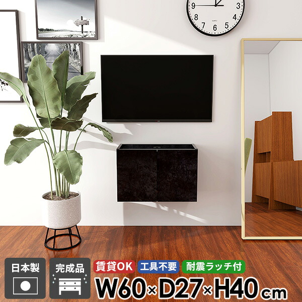TVボード ウォールシェルフ フロートテレビボード テレビボード テレビ台 フロート 42型 シンプル 賃貸 幅60 壁掛け コンパクト 完成品 後付け 高級感 32型 壁付け 大理石調 石膏ボード 高さ40 配線 収納 扉 黒 鏡面 ブラック 30型 日本製 浮かせる 省スペース おしゃれ ●