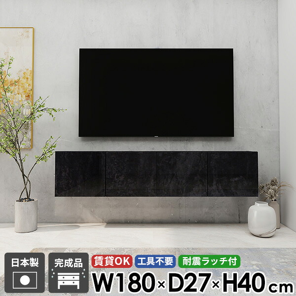 テレビ台 フロートテレビボード ウォールシェルフ テレビボード フロート TVボード 大きい 高さ40 賃貸 ブラック 扉 大理石調 完成品 黒 後付け 省スペース 壁付け 52型 浮かせる おしゃれ 日本製 シンプル 幅180 壁掛け 42型 配線 石膏ボード 鏡面 高級感 48型 収納 ☆|atom DIY