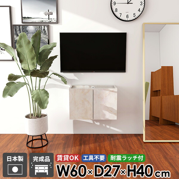 テレビ台 フロート ウォールシェルフ テレビボード TVボード フロートテレビボード 壁掛け 浮かせる ホテルライク 扉 後付け 石膏ボード マーブル 完成品 鏡面 省スペース コンパクト 30型 シンプル 32型 壁付け 高さ40 配線 収納 日本製 42型 賃貸 高級感 おしゃれ 幅60 ●