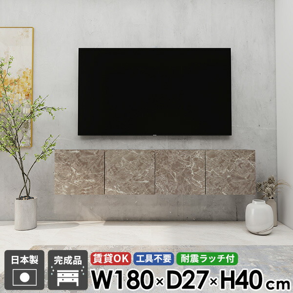 フロートテレビボード ウォールシェルフ テレビボード フロート テレビ台 TVボード シンプル 鏡面 省スペース 配線 52型 日本製 大きい 浮かせる グレー 壁付け 石膏ボード 賃貸 完成品 48型 幅180 大理石調 高級感 おしゃれ 高さ40 42型 壁掛け 収納 後付け 扉 ☆|atom DIY