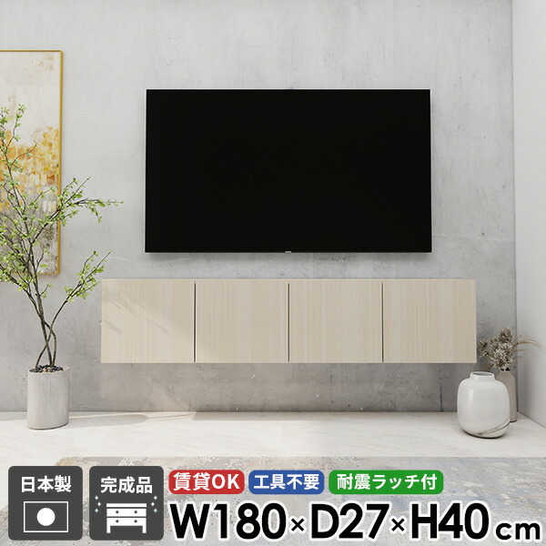 フロートテレビボード テレビ台 フロート テレビボード TVボード ウォールシェルフ 壁付け 浮かせる 52型 おしゃれ 高級感 幅180 後付け 配線 48型 壁掛け 賃貸 省スペース 扉 シンプル 日本製 完成品 大きい ホワイトウッド 収納 石膏ボード 鏡面 高さ40 42型 ☆