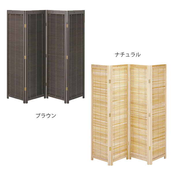 4連 木製パーテーション アジアン 和風 パーテーション 間仕切り 子供部屋 収納家具 アンティーク アンティーク おしゃれ 木製 パーティション 折り畳み 店舗 ブラウン ナチュラル通気性 目隠し ブラインド仕様 サロン インテリア 和モダン エスニック 桐 天然木 仕切り