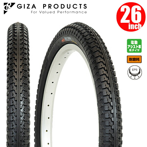電動自転車 タイヤ GIZA PRODUCTS ギザ プロダクツ プレッピー (2本巻) 26x1.75 BLK タイヤ セット