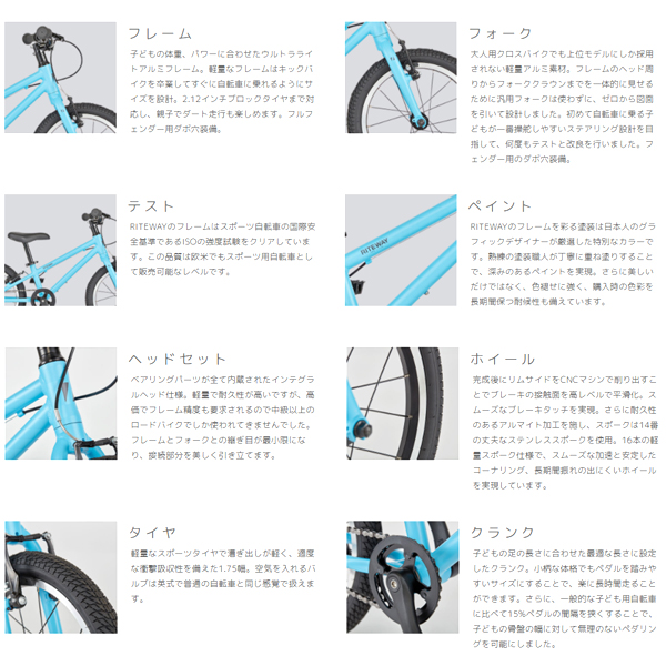 一番の Riteway ライトウェイ 16インチ ｽｶｲﾌﾞﾙｰ 16 ジット 16 Zit 自転車 子供用 12 Rit