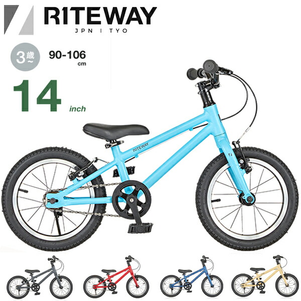 RITEWAY ZIT 16インチ　マットスカイブルー 子供用自転車 RITEWAY ZIT 16インチ マットスカイブルー 子供用自転車 ZIT 16