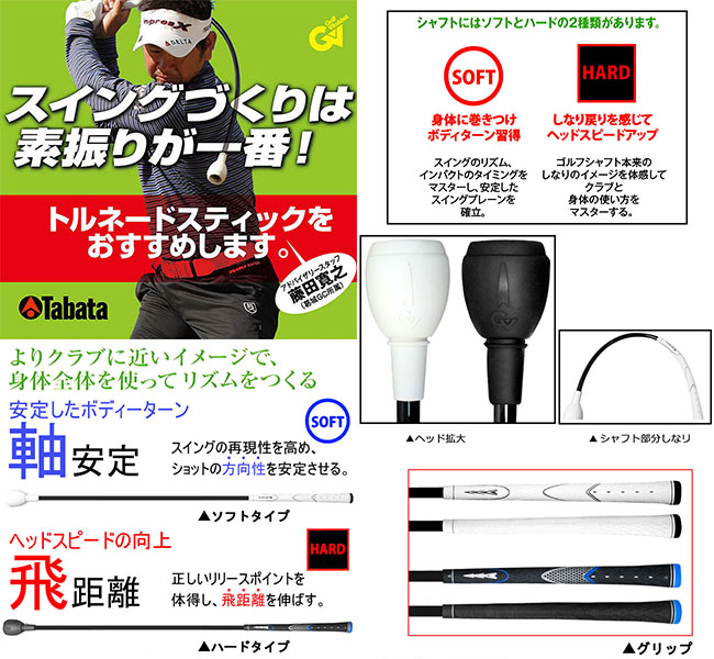 激安価格の タバタ ゴルフ トルネードスティック ロングタイプ GV-0231 練習器具 Tabata ゴルフ用 素振り 練習機 スイング  www.tsujide.co.jp