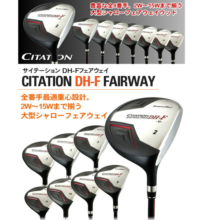 永遠の定番 パワービルト ゴルフ サイテーション DH-F フェアウェイウッド HB-187F カーボンシャフト POWER BILT 短尺  大型ヘッド シャロー levolk.es