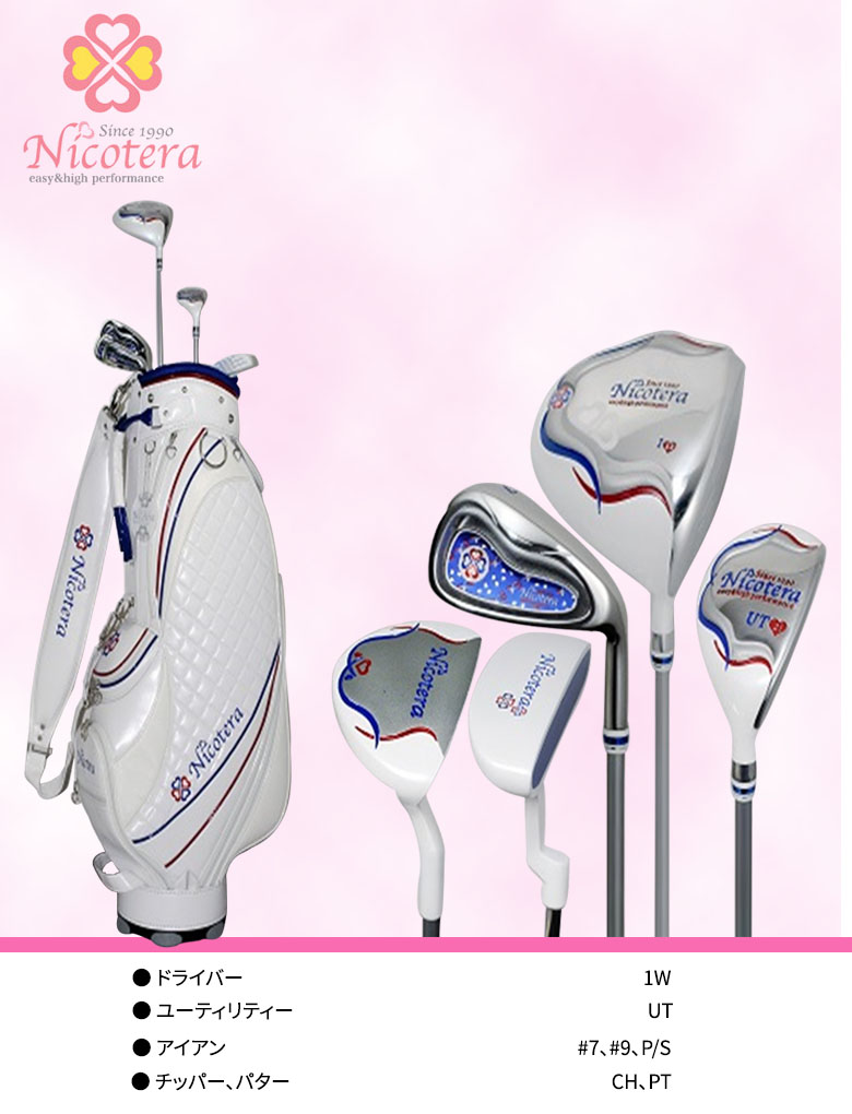 楽天市場 レディース ニコテラ ゴルフ Ntcs 5753 ハーフ クラブセット 7本組 1w Ut 7 9 P S Ch Pt キャディバッグ付き Nicotera あす楽対応 アトミックゴルフ