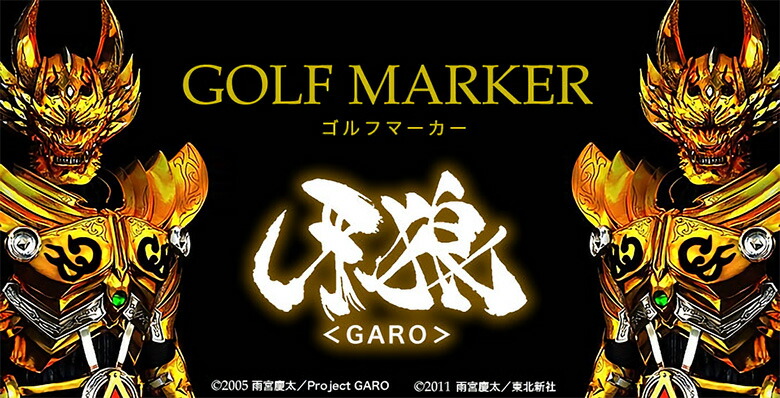 楽天市場 エンジョイ ゴルフ 牙狼 Grm001 ゴルフマーカー Garo クリップマーカー クリップマーカー ガロ エンジョイ ゴルフマーカー アトミックゴルフ