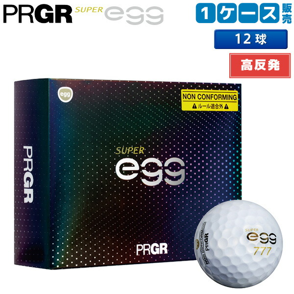 楽天市場 高反発ボール プロギア ゴルフ New スーパーエッグ ゴルフボール Prgr New Super Egg Ball Gb1031 プロギア アトミックゴルフ