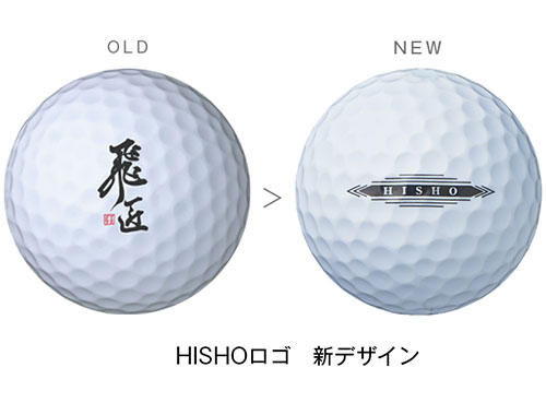 楽天市場 高反発ボール ワークス ゴルフ 飛匠 Hisho レッドラベル極 ゴルフボール ホワイト イエロー オレンジ Works アトミックゴルフ