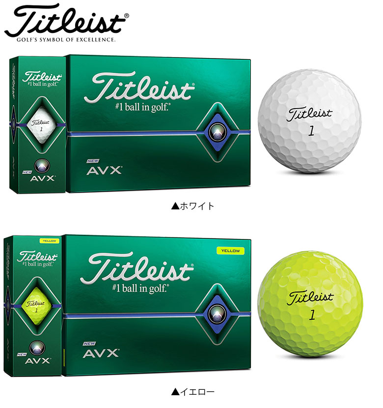 楽天市場 土日祝も出荷可能 送料無料 タイトリスト ゴルフ Avx ゴルフボール Titleist あす楽対応 アトミックゴルフ