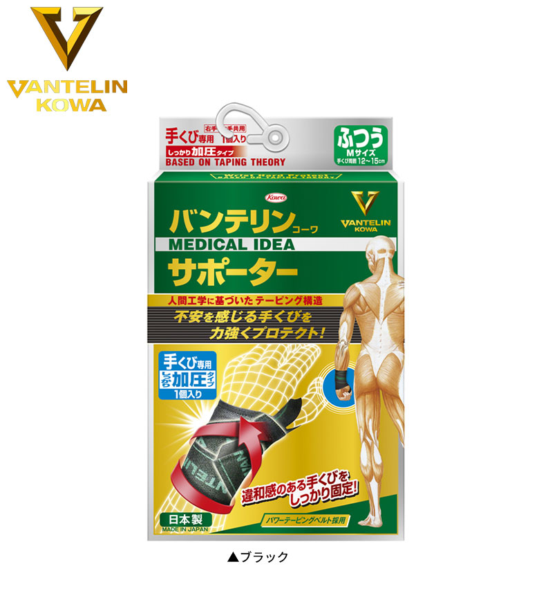 バンテリンコーワ 橈骨手根骨関節専用緊々累加圧印字機 おおかた号 サポーター ニグロ Vantelin Kowa バンテリンコーワ サポーター Doorswindowsstairs Co Uk