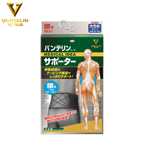 楽天市場 バンテリンコーワ 腰男性用 大きめサイズ サポーター ブラック Vantelinkowa バンテリンコーワ サポーター アトミックゴルフ