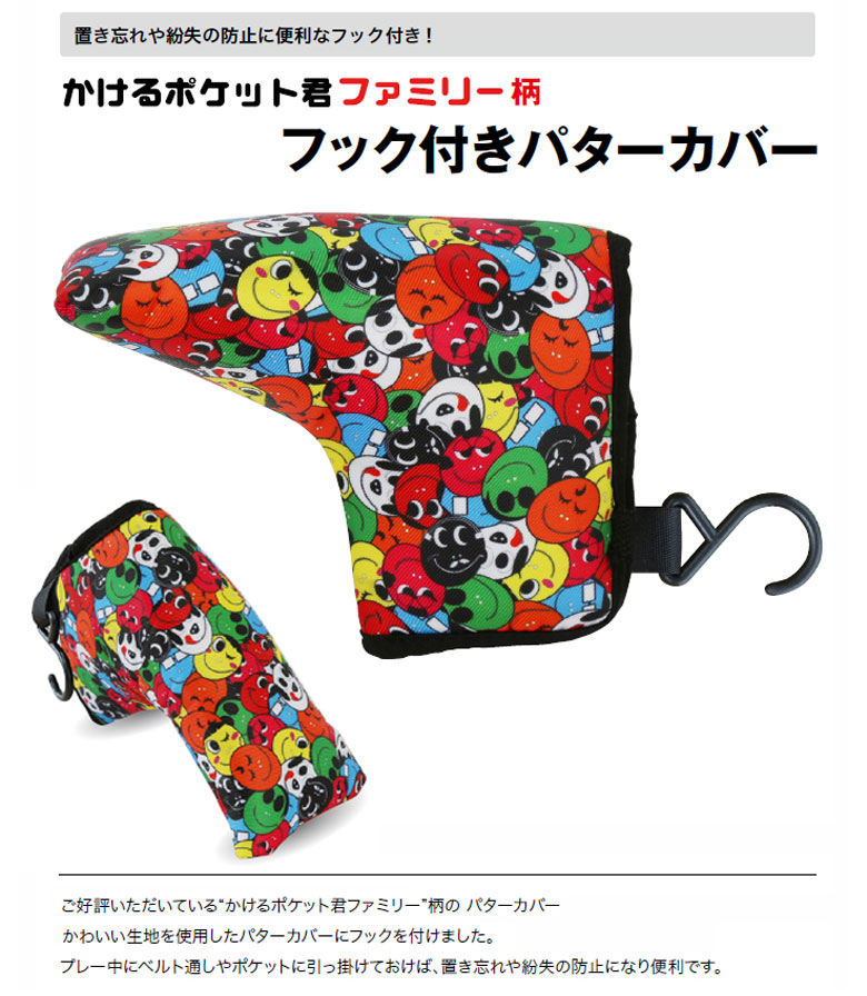 楽天市場】リンクス ゴルフ かけるポケット君 ファミリー フック付 