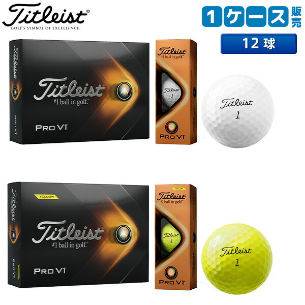 ウィークエンド御祝いも差出能力のある 送料無料 タイトインベントリ ゴルフ Pro V1 ゴルフ球 Titleist 1ダース 12天地 時間割 あした軽い一致 Gullane Com Br