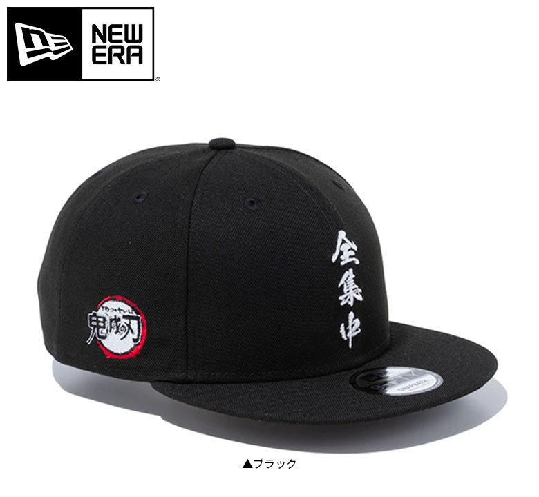 土日祝も出荷可能 送料無料 ニューエラ 9fifty 鬼滅の刃 全集中 コラボレーションシリーズ キャップ ブラック Newera Kimetsu Zensyuchu 帽子 あす楽対応 Salon Raquet De