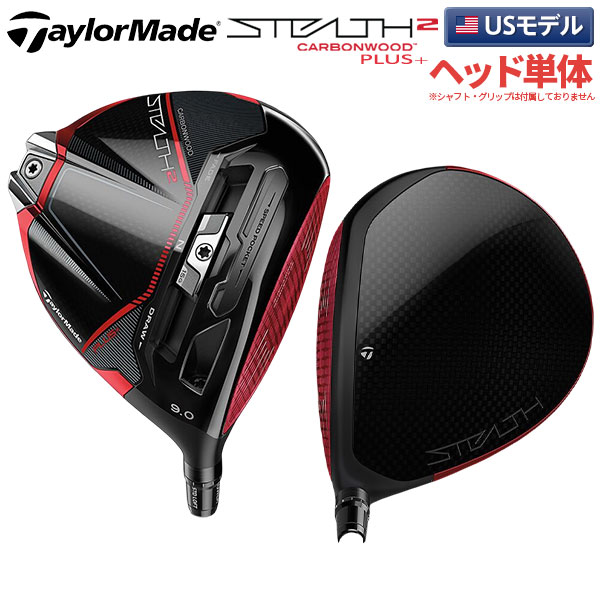 プチギフト ステルス2 ドライバー 10.5度 ヘッドのみ 1W ヘッド 単体