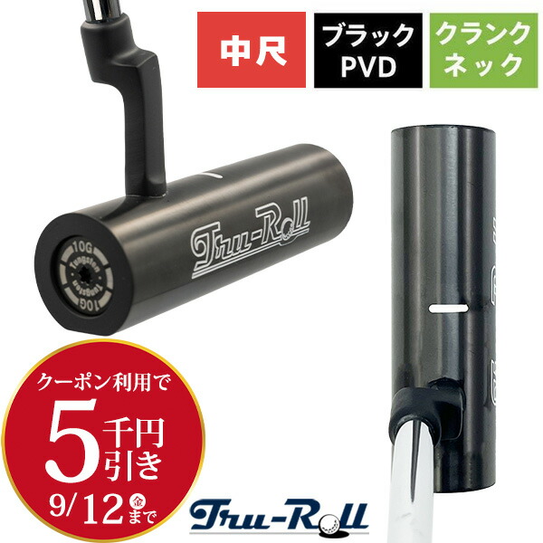 True-Roll トゥルーロール パター ヘッドカバー付き 2409-zmxe.jpg